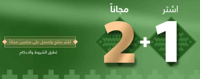 عروض اليوم الوطني لابوتية 2025