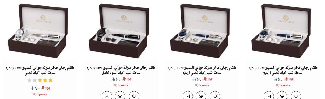 عروض اليوم الوطني للرجال روائع جينيفا