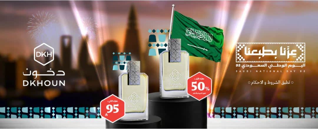 عروض دخون لليوم الوطني 1447