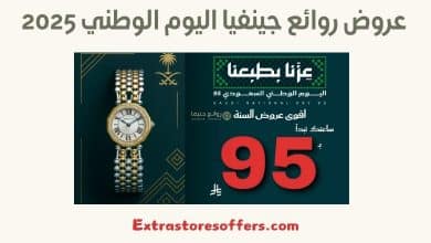 عروض روائع جنيفا اليوم الوطني 2025