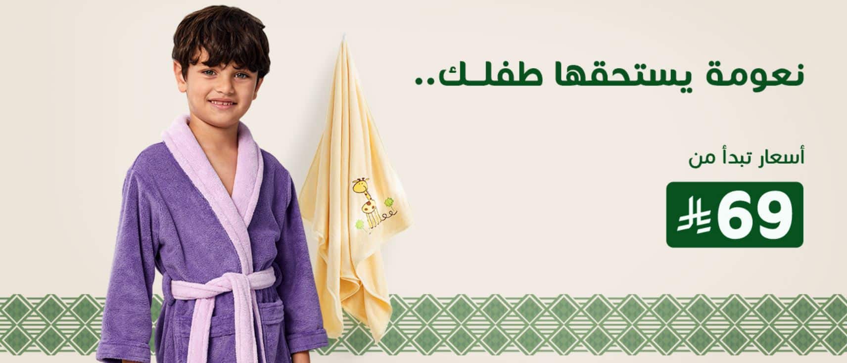 تنزيلات ريفي لليوم الوطني 2025