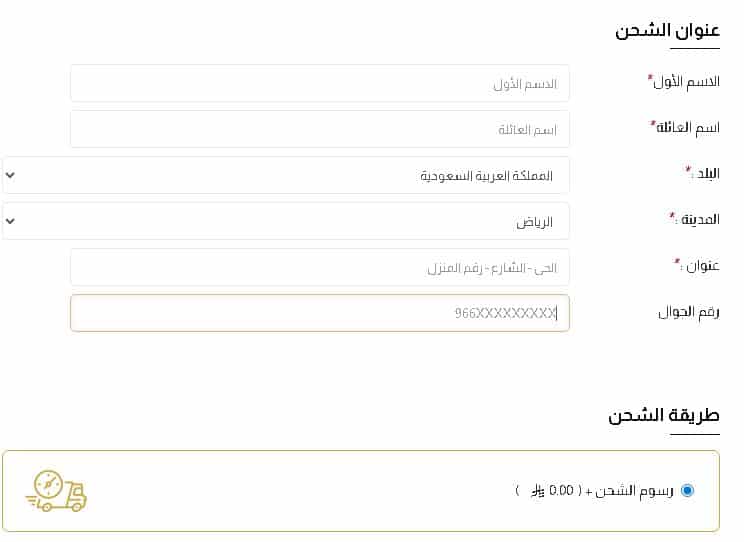 الشحن من متجؤر الدهانم ن