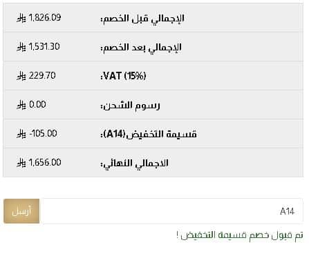 اجمالى الطلب بعد تطبيق الكوبون