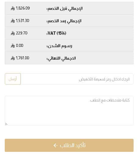 اجمالى الطلب قبل تطبيق الكوبون