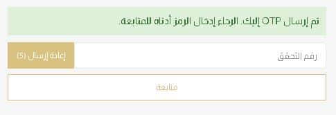 التحقق من حسابك على متجر الدهام