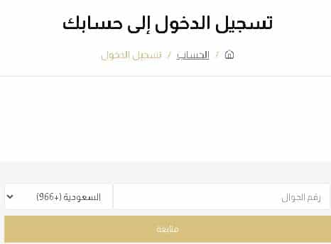 انشاء حساب على موقع الدهام للساعات