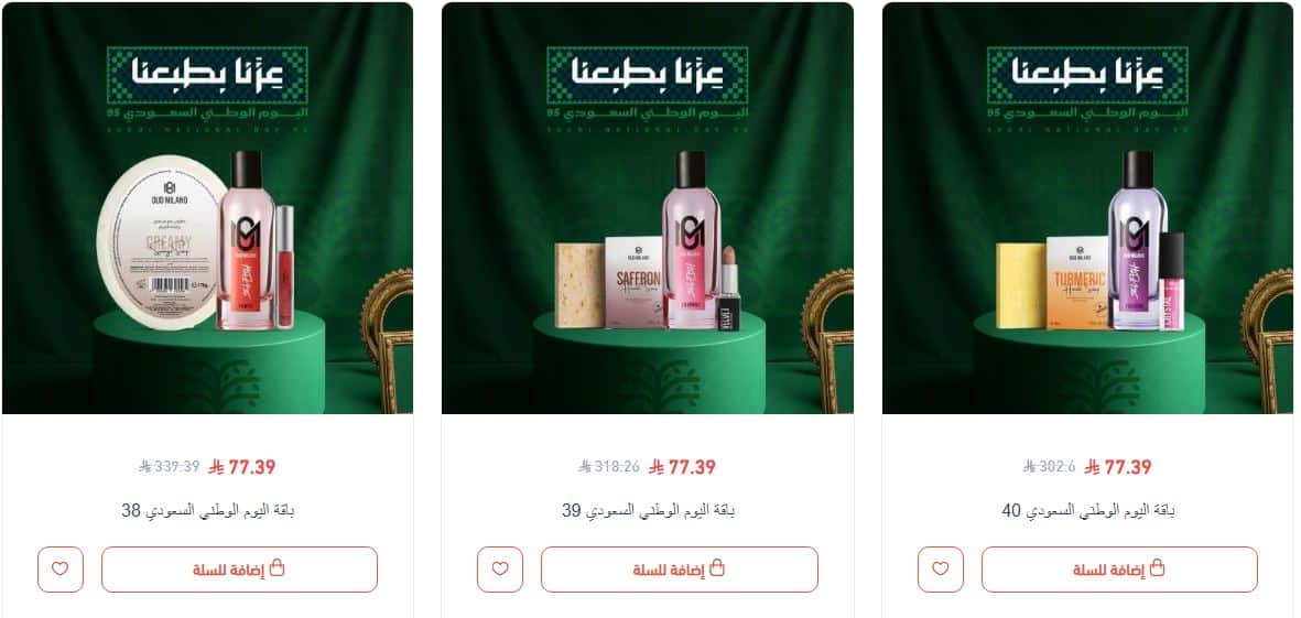 عروض عود ميلانو لليوم الوطني