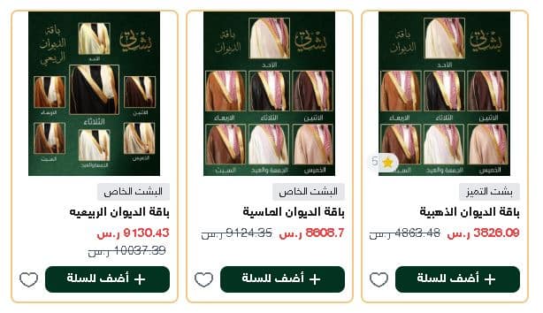 باقة الديوان من بشتي اليوم الوطني 2025