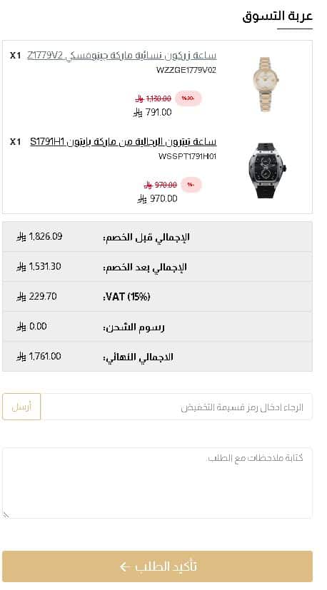 تأكيد الطلب من متجر الدهام