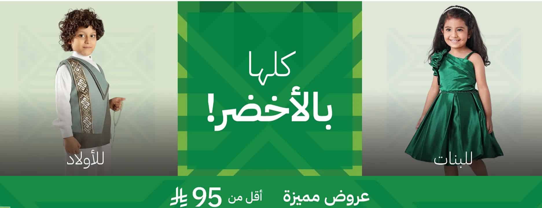 عروض firstcry اليوم الوطني السعودي 95