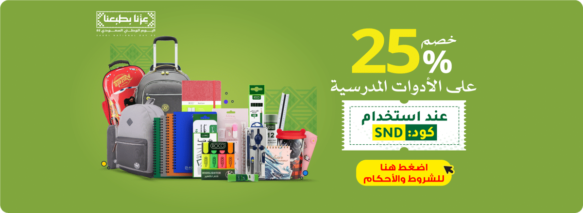 عروض جرير اليوم الوطني 2025