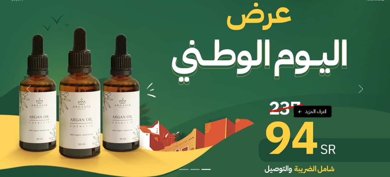 تخفيضات ارقانيا بيوتي 2025