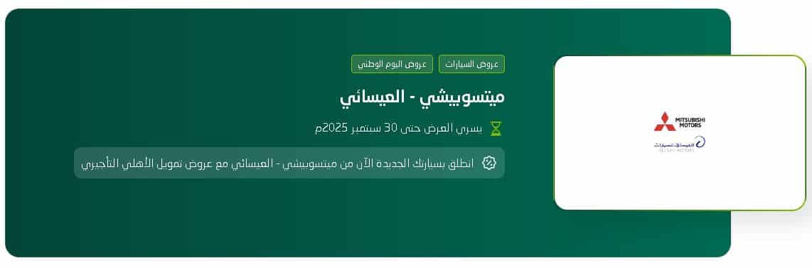 تخفيضات البنك الاهلي السعودي 2025 العيسائي