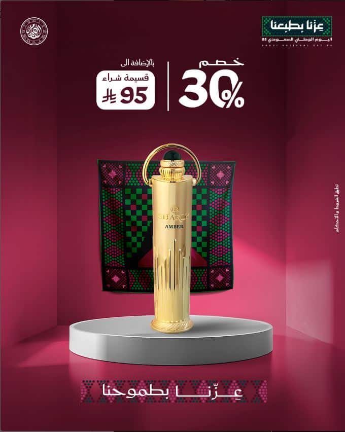 تخفيضات الدهام اليوم الوطني 2025