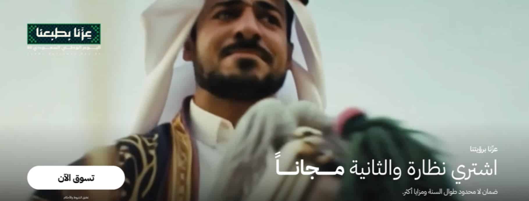 عروض ايوا للنظارات لليوم الوطني 2025