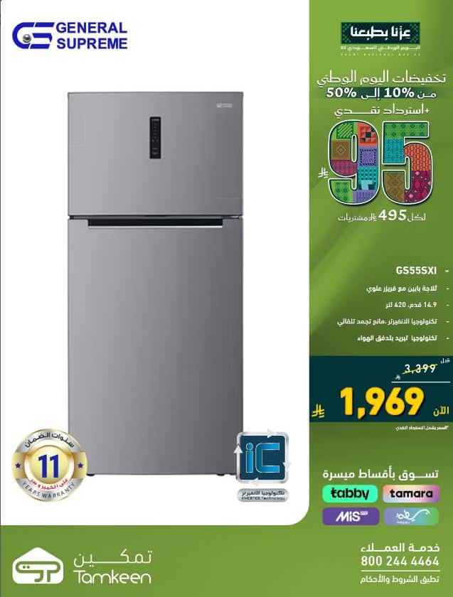 تخفيضات اليوم الوطني 1447 تمكين للاجهزة