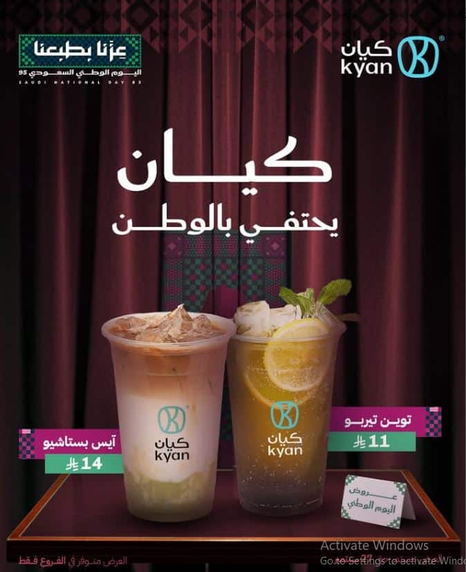 تخفيضات اليوم الوطني 1447 كيان