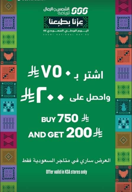 تخفيضات اليوم الوطني 2025 الشمس والرجال