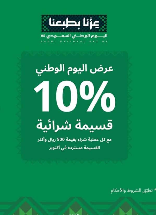 تخفيضات اليوم الوطني 2025 ايكيا