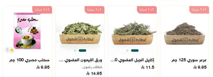 تخفيضات اليوم الوطني 2025 عطارو شمول