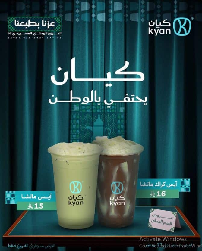 تخفيضات اليوم الوطني 2025 كيان