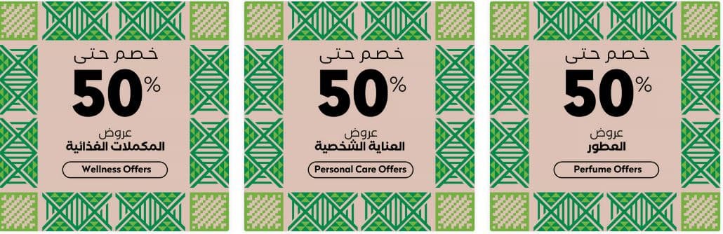 تخفيضات اليوم الوطني 95 وايتس