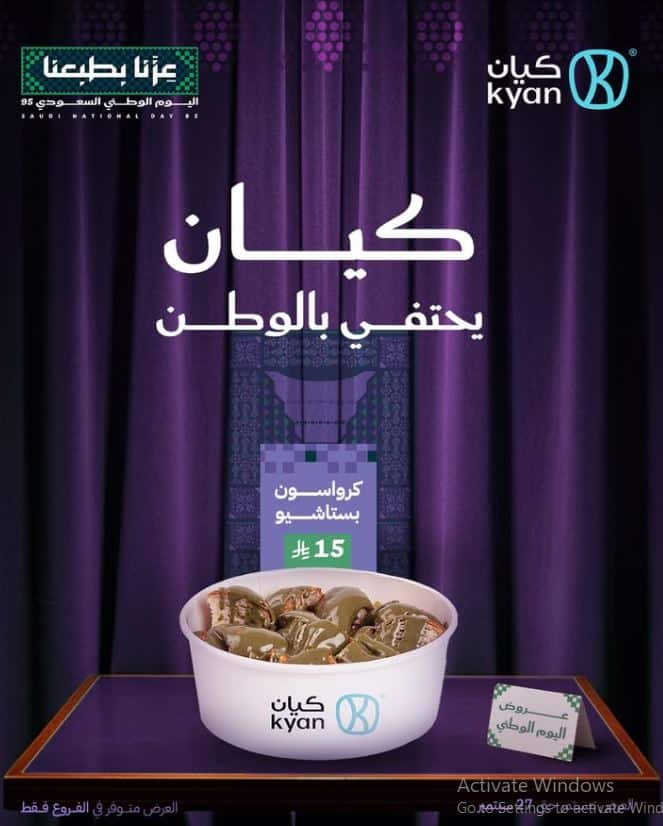 تخفيضات اليوم الوطني 95كيان