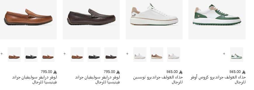 تخفيضات اليوم الوطني للرجال كول هان 2025