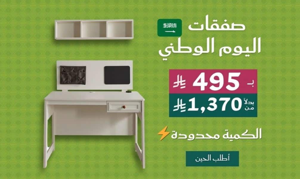 تخفيضات اليوم الوطني مخازن الاثاث 1447