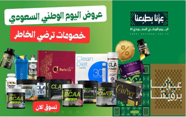 تخفيضات اليوم الوطني من الوزن المثالي 2025