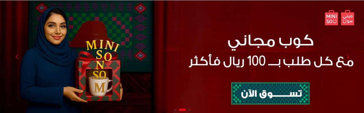 تخفيضات اليوم الوطني ميني سو 2025