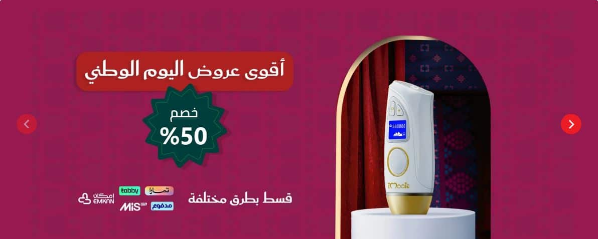 تخفيضات اى مووي اليوم الوطني 1447