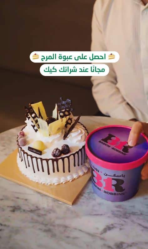 تخفيضات باسكن اليوم الوطني 1447