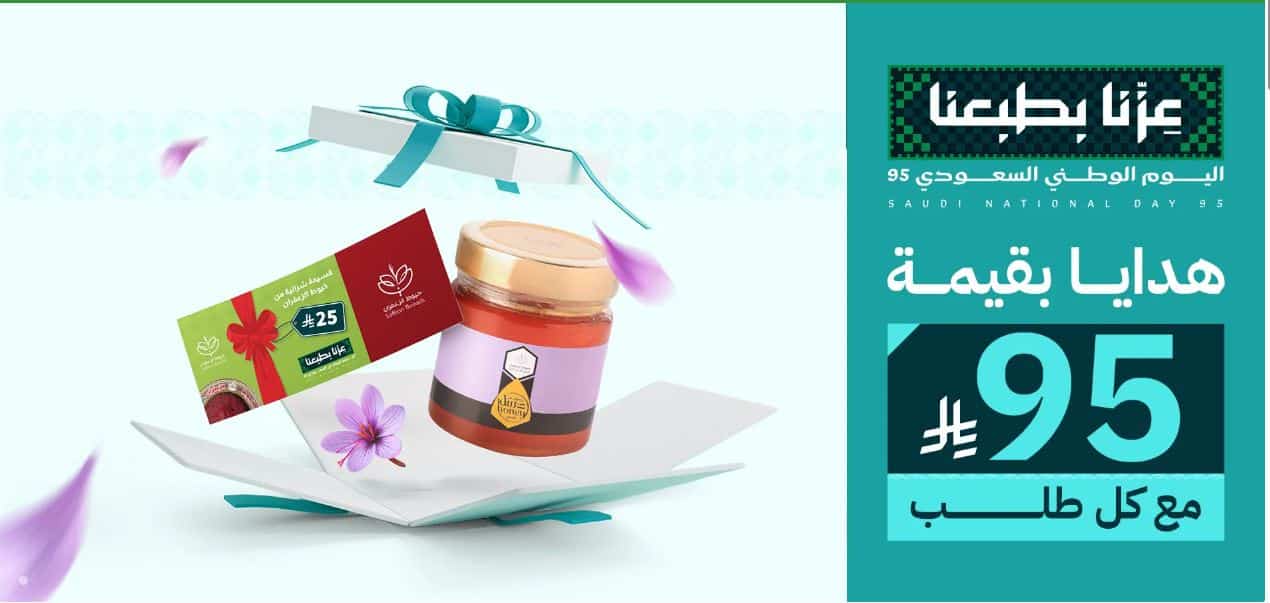 تخفيضات خيوط الزعفران اليوم الوطني 2025
