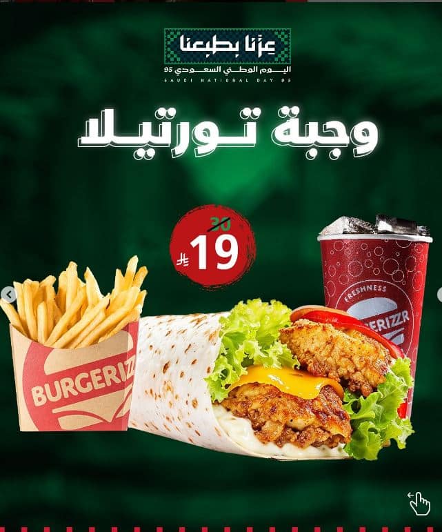 تخفيضات برغرايززر اليوم الوطني 2025