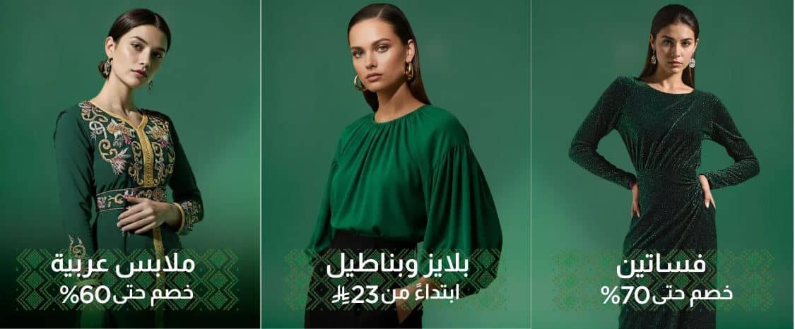 تخفيضات ستايلي اليوم الوطني 95