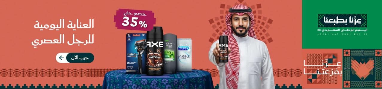 تخفيضات صيدلية المتحدة 95 اليوم الوطني