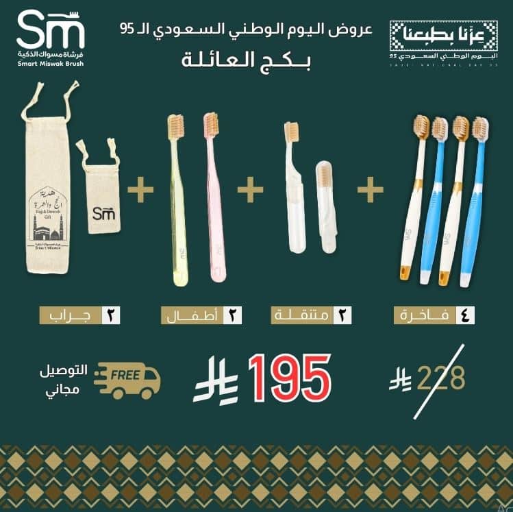 تخفيضات فرشاة المسواك الذكية 2025