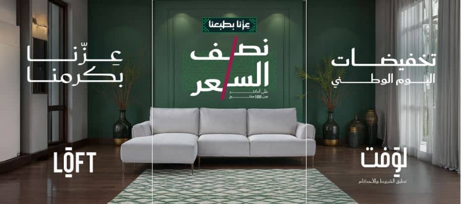 تخفيضات لوفت للعيد الوطني 1447