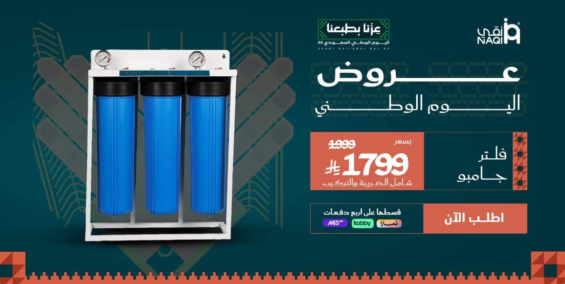 عروض نقي لليوم الوطني
