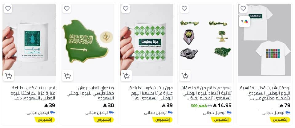 تخفيضات نون اليوم الوطني 2025