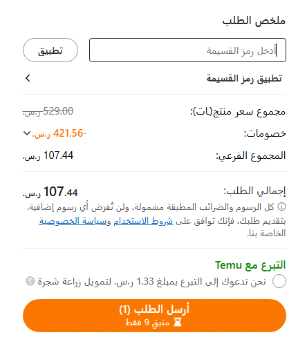 تطبيق كود تيمو