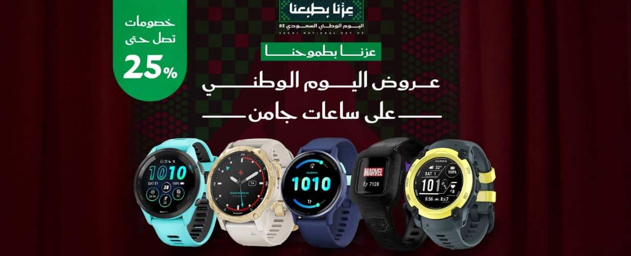 عروض اليوم الوطني 2025 احتياجات اللياقة