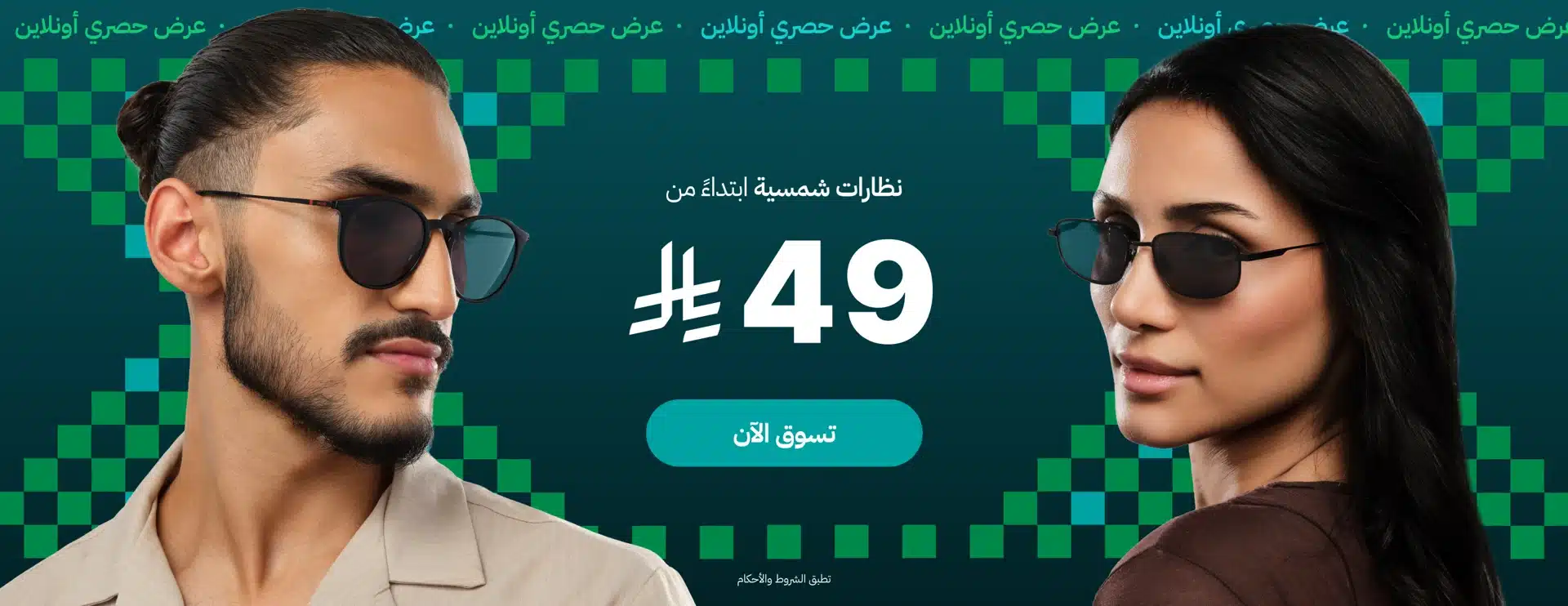 عروض ايوا للنظارات لليوم الوطني 2025