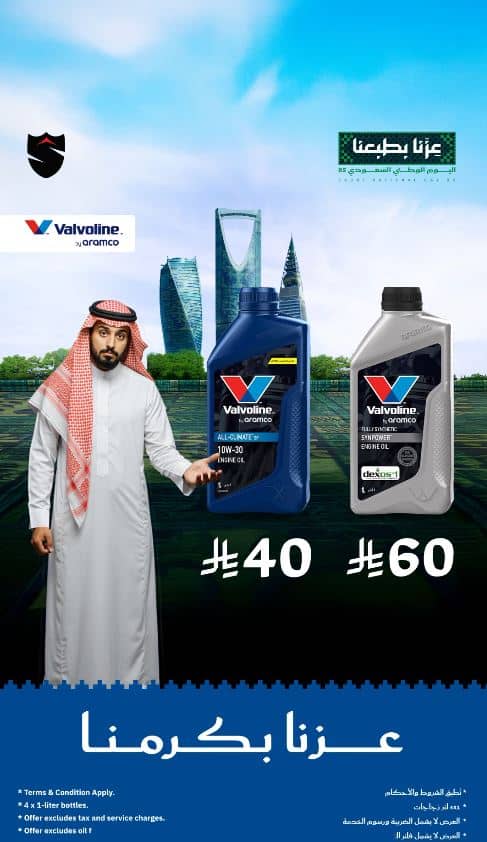 عروض دنلوب بن زقر اليوم الوطني 95