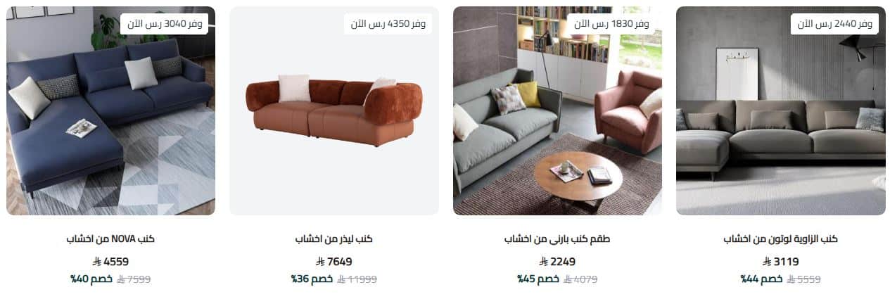 عروض متجر اخشاب لليوم الوطني