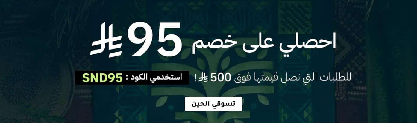 عروض firstcry اليوم الوطني السعودي 95