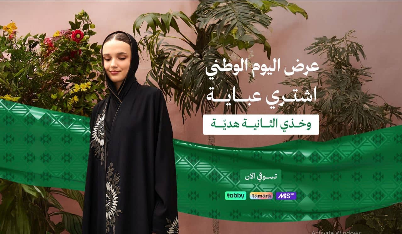 خصوات سوروزيه للعبايات اليوم الوطني 2025