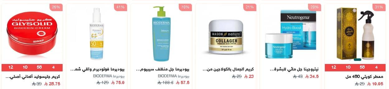 خصومات 70 من عطارة شمول اليوم الوطني 2025