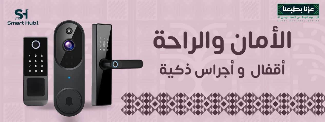 خصومات الاجراس من سمارت هب ون اليوم الوطني 95
